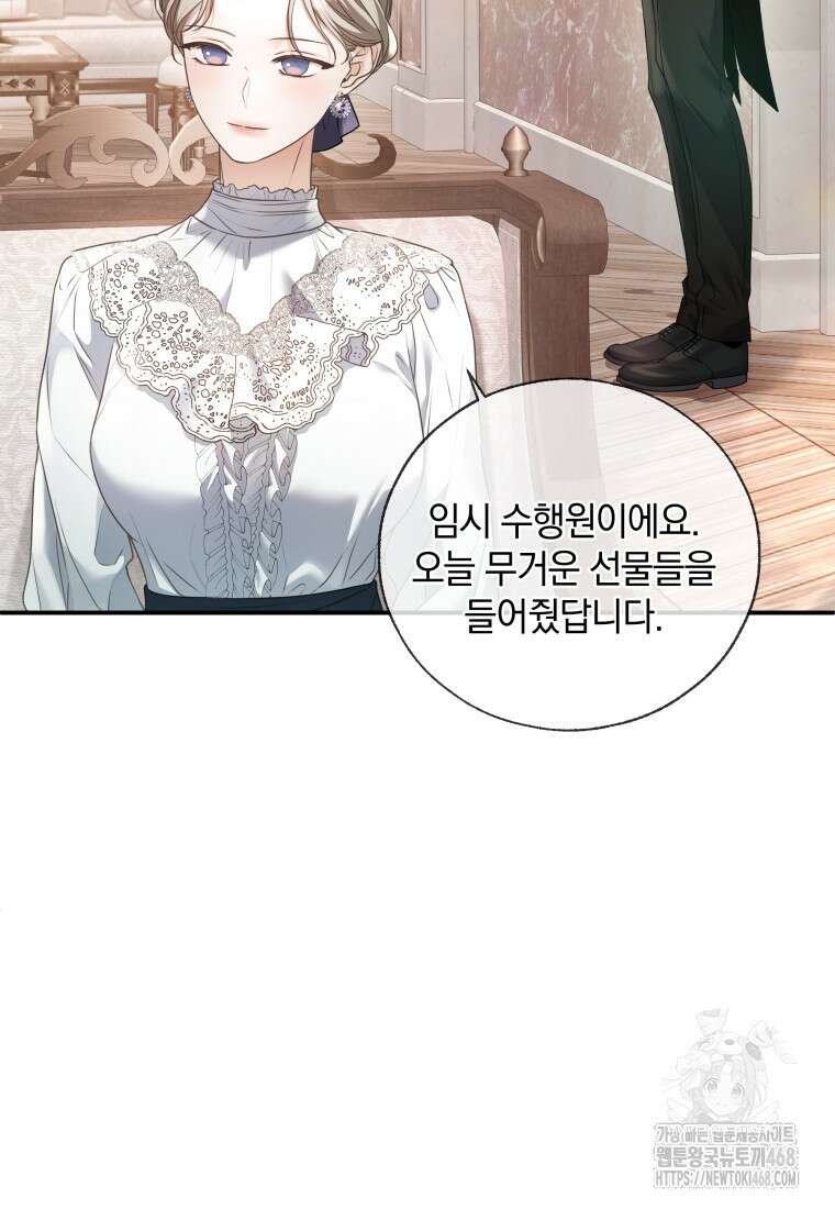 백작가의 불청객들 특별외전 1화 81