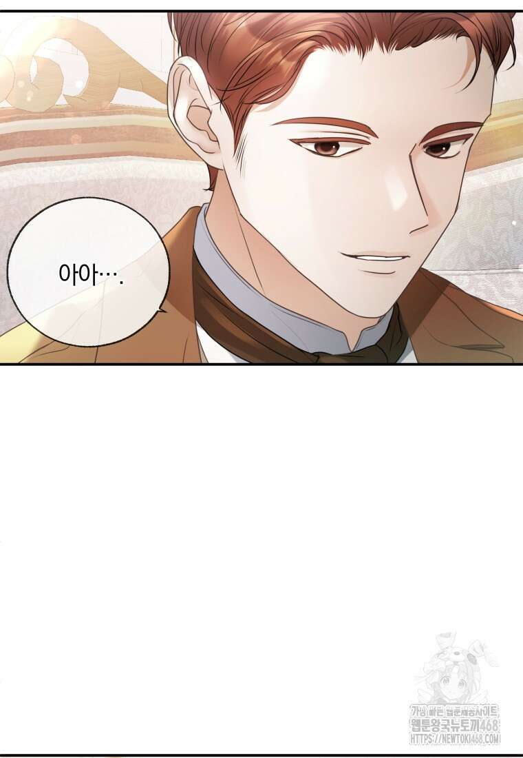 백작가의 불청객들 특별외전 1화 82