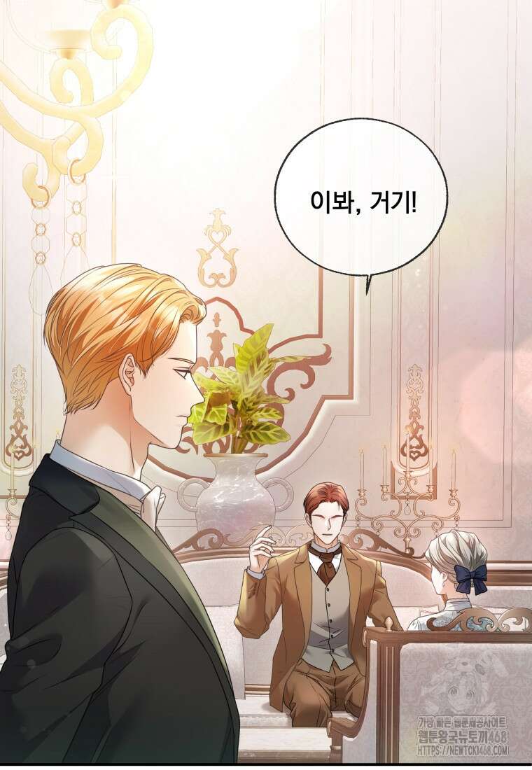 백작가의 불청객들 특별외전 1화 83