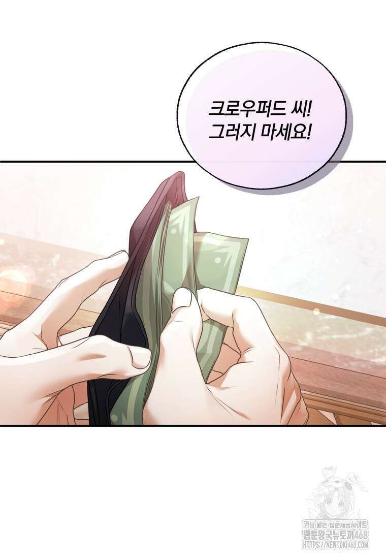 백작가의 불청객들 특별외전 1화 89