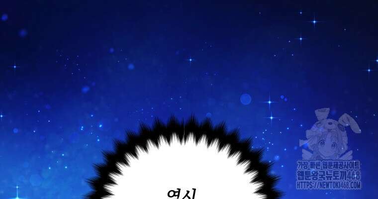 백작가의 불청객들 특별외전 1화 105