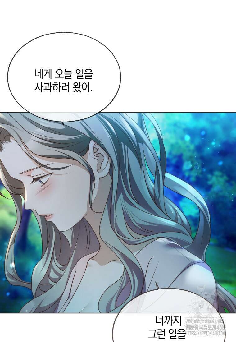 백작가의 불청객들 특별외전 1화 111