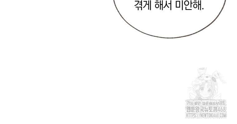 백작가의 불청객들 특별외전 1화 112