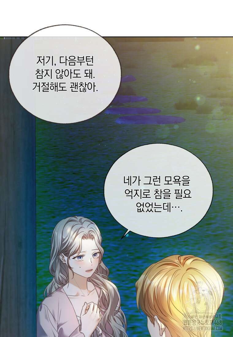 백작가의 불청객들 특별외전 1화 113