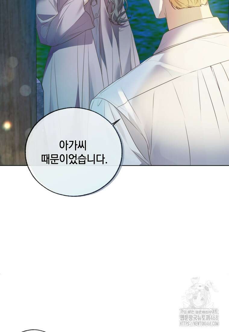 백작가의 불청객들 특별외전 1화 114