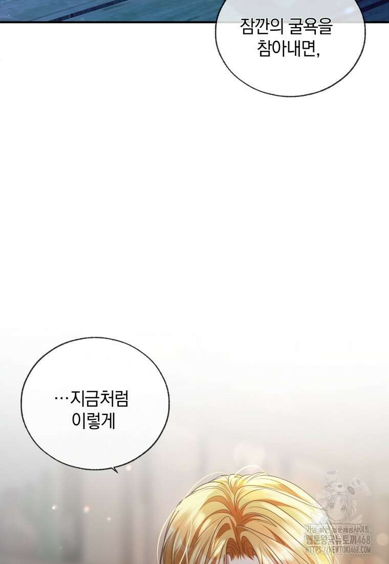 백작가의 불청객들 특별외전 1화 118