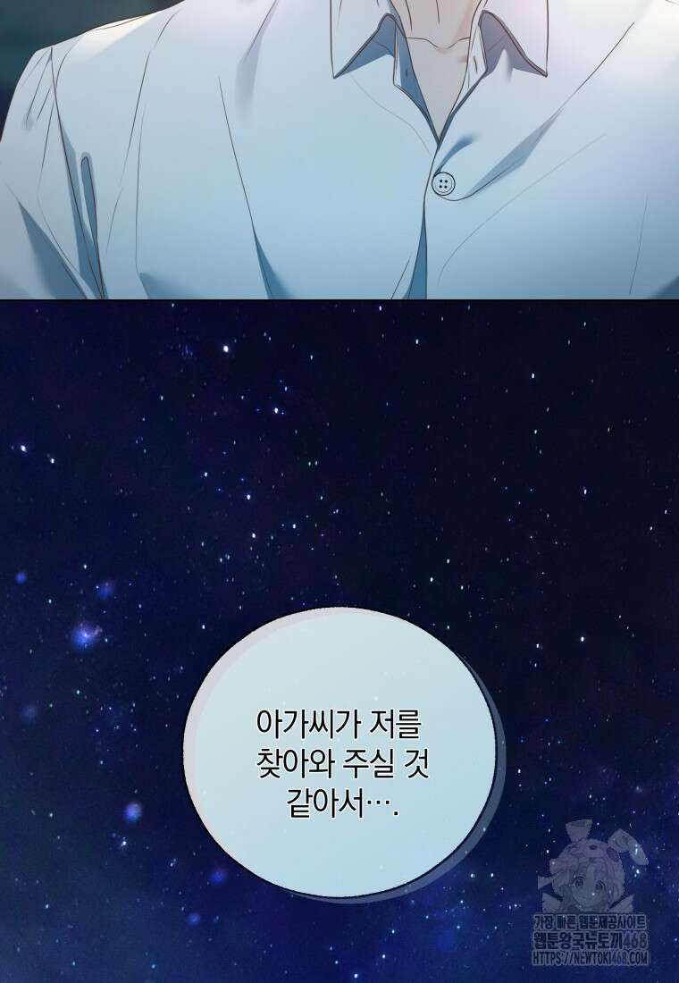 백작가의 불청객들 특별외전 1화 120
