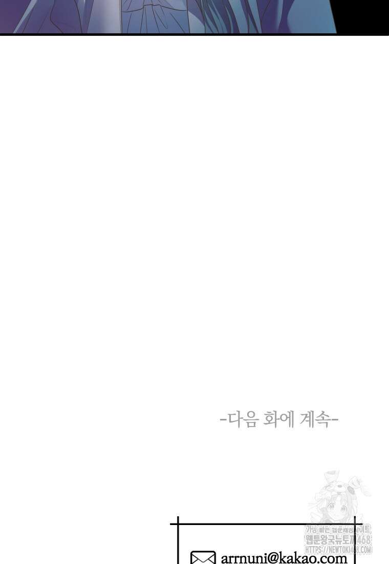 백작가의 불청객들 특별외전 1화 122