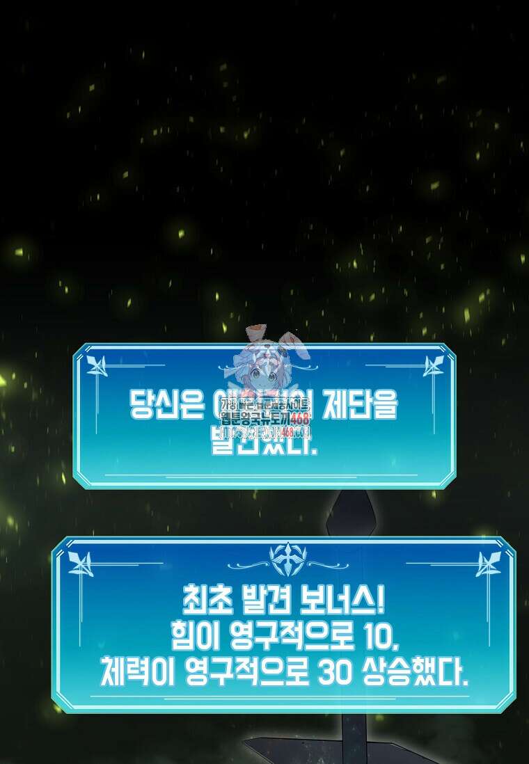 스킬빨로 레벨업 95화 1