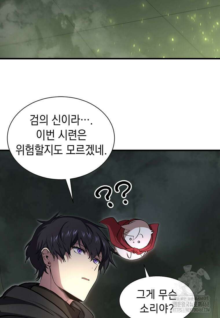 스킬빨로 레벨업 95화 3