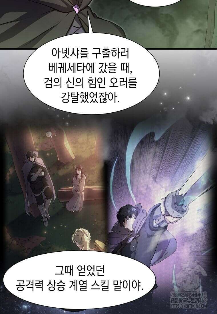 스킬빨로 레벨업 95화 4