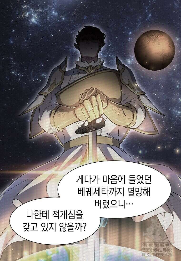 스킬빨로 레벨업 95화 5
