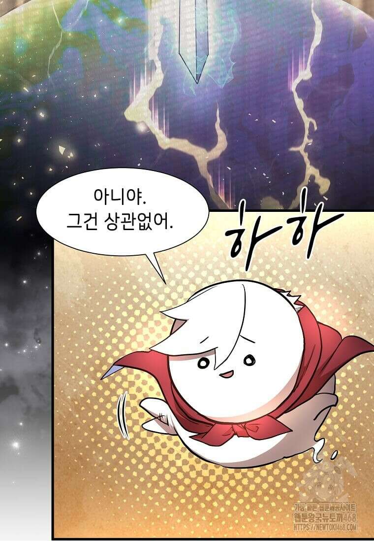 스킬빨로 레벨업 95화 6