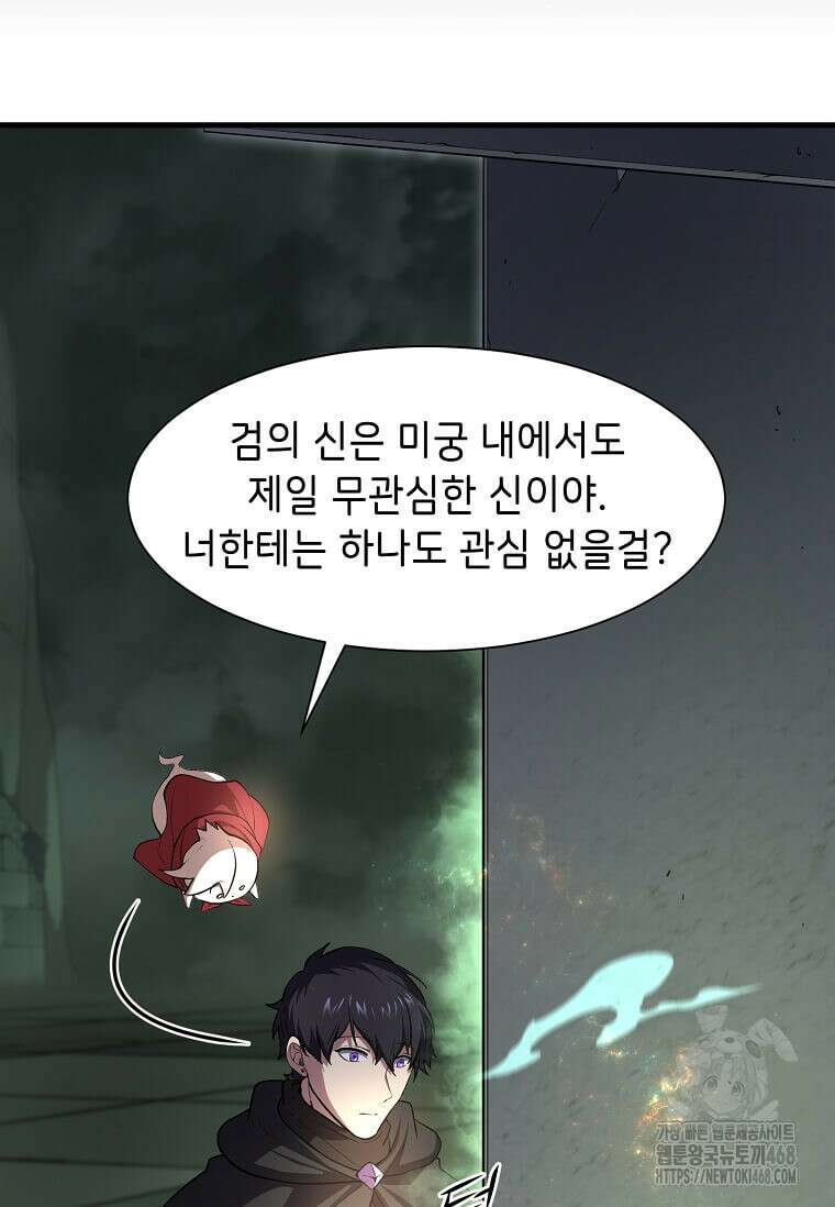 스킬빨로 레벨업 95화 7
