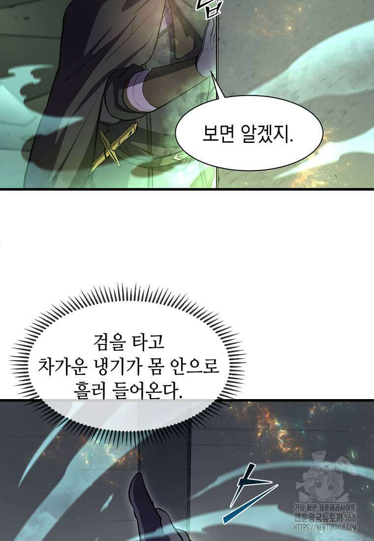 스킬빨로 레벨업 95화 8