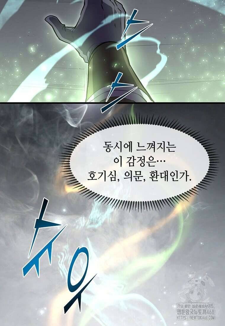 스킬빨로 레벨업 95화 9