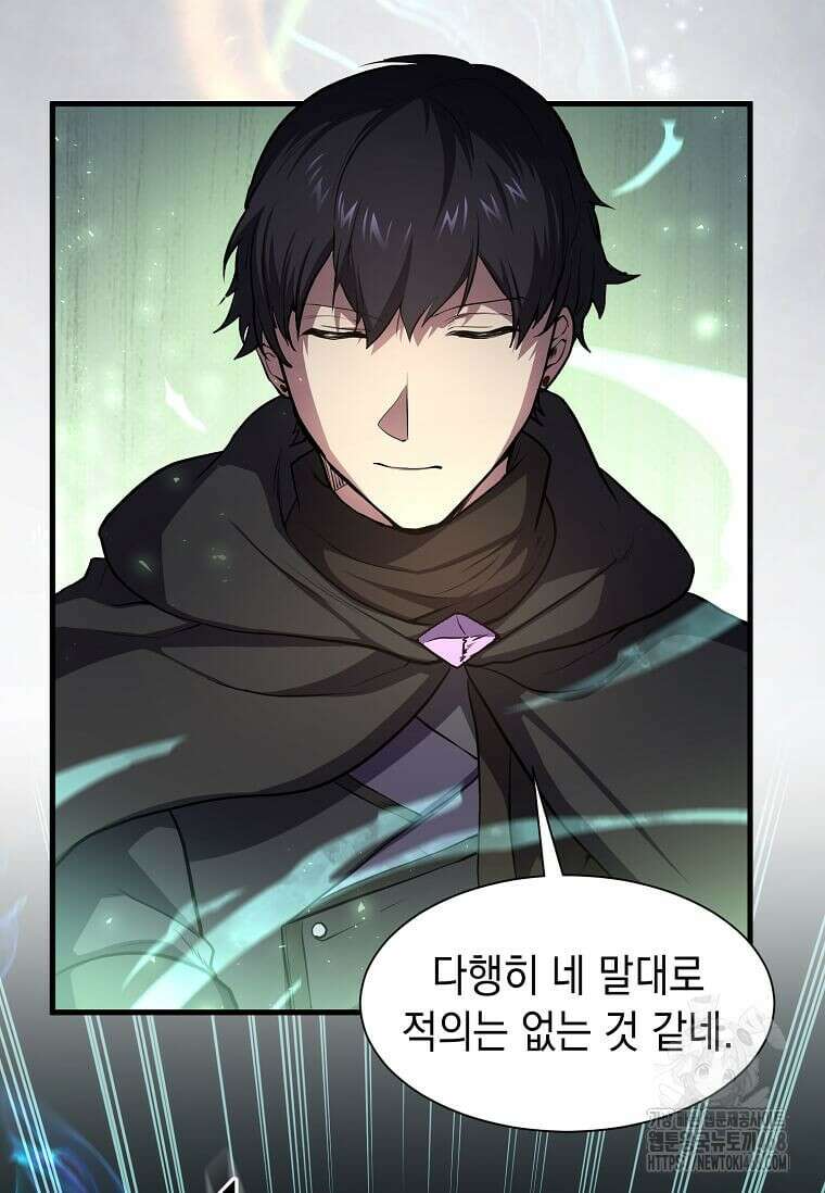 스킬빨로 레벨업 95화 10