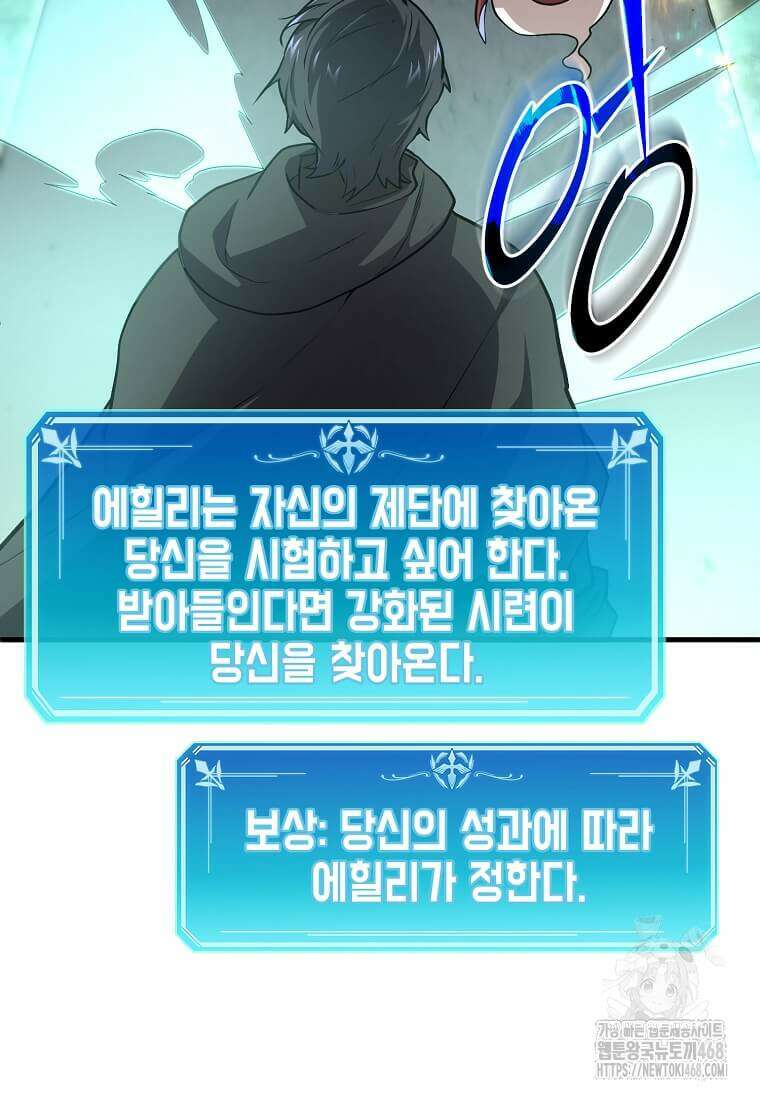 스킬빨로 레벨업 95화 12