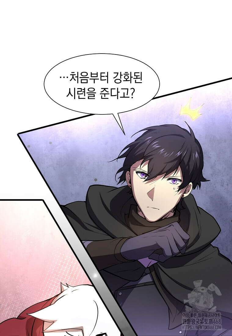 스킬빨로 레벨업 95화 13