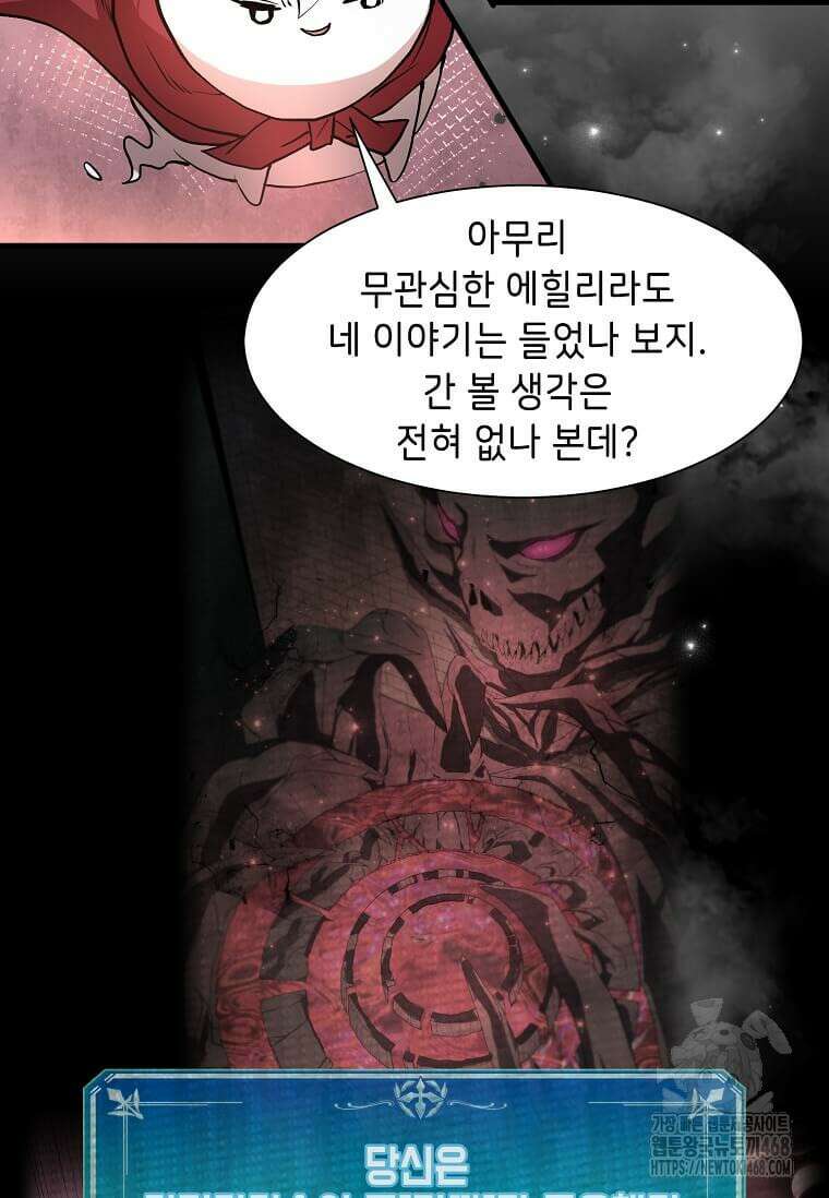스킬빨로 레벨업 95화 14