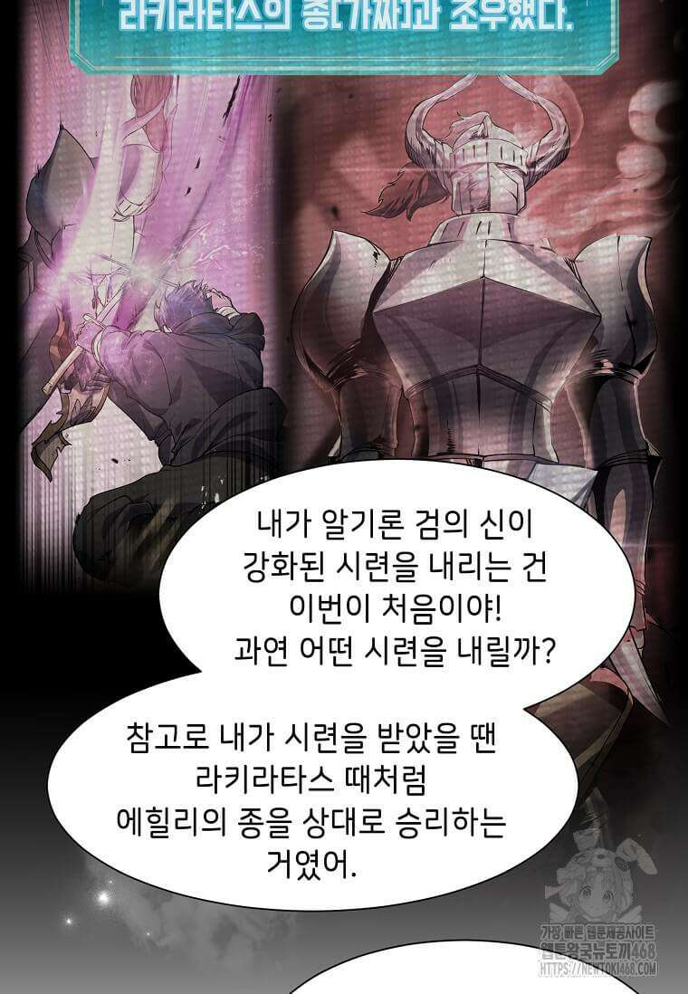 스킬빨로 레벨업 95화 15