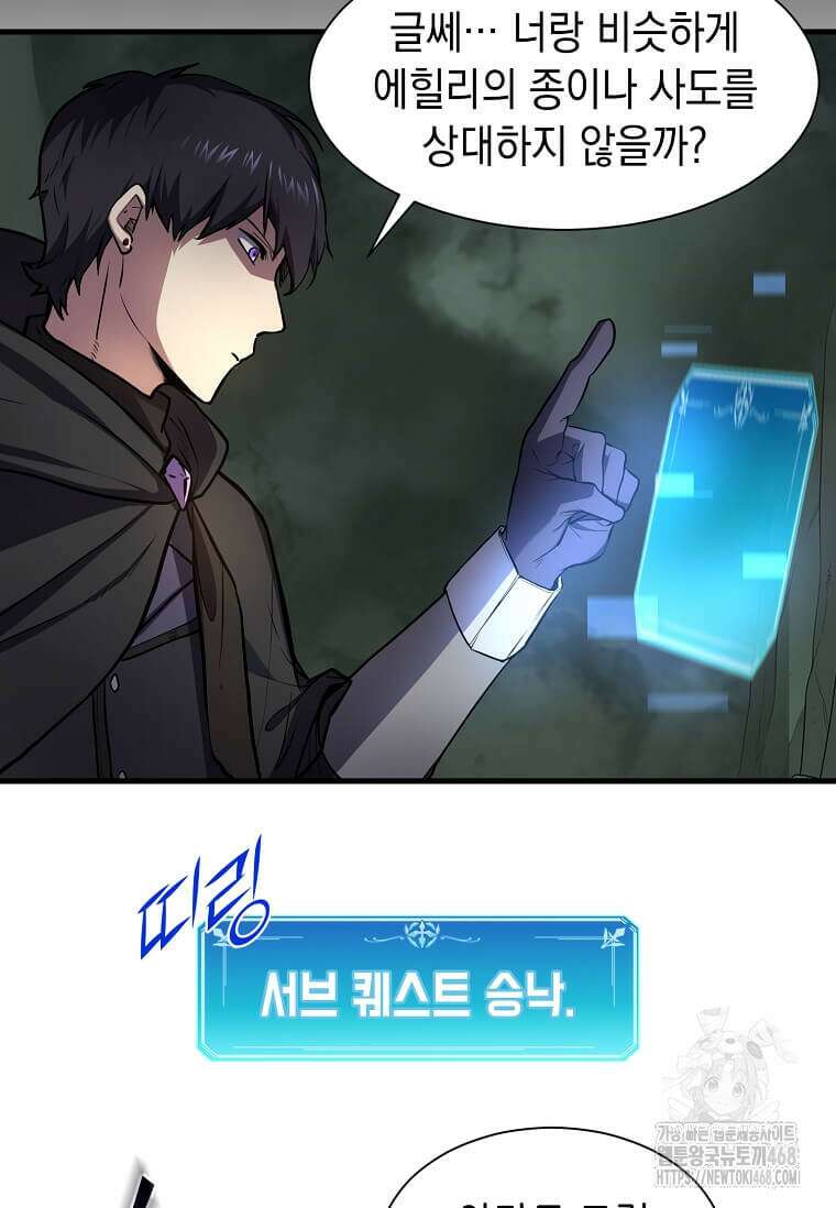 스킬빨로 레벨업 95화 16