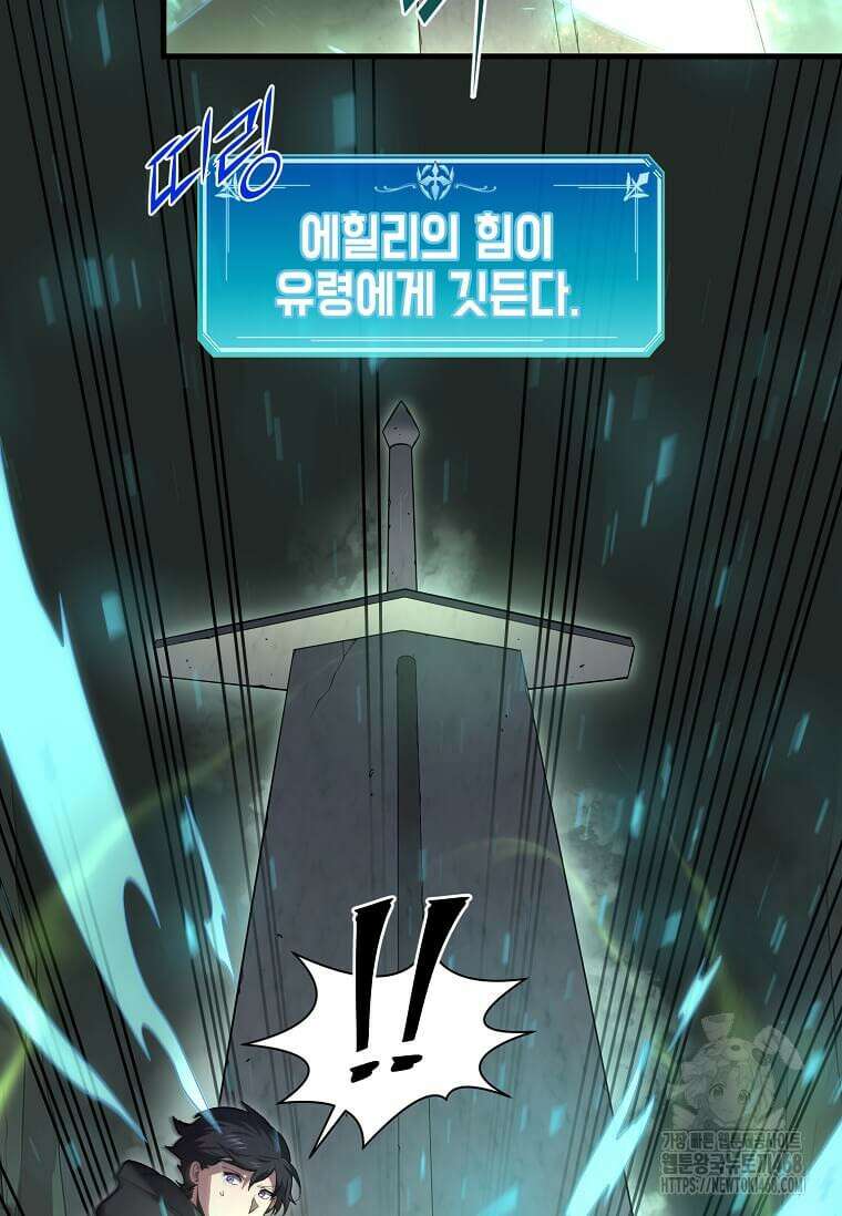 스킬빨로 레벨업 95화 18