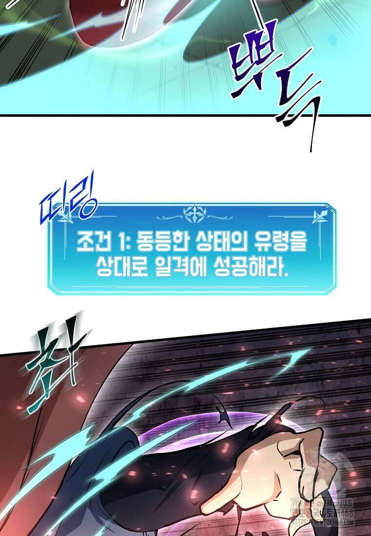 스킬빨로 레벨업 95화 20