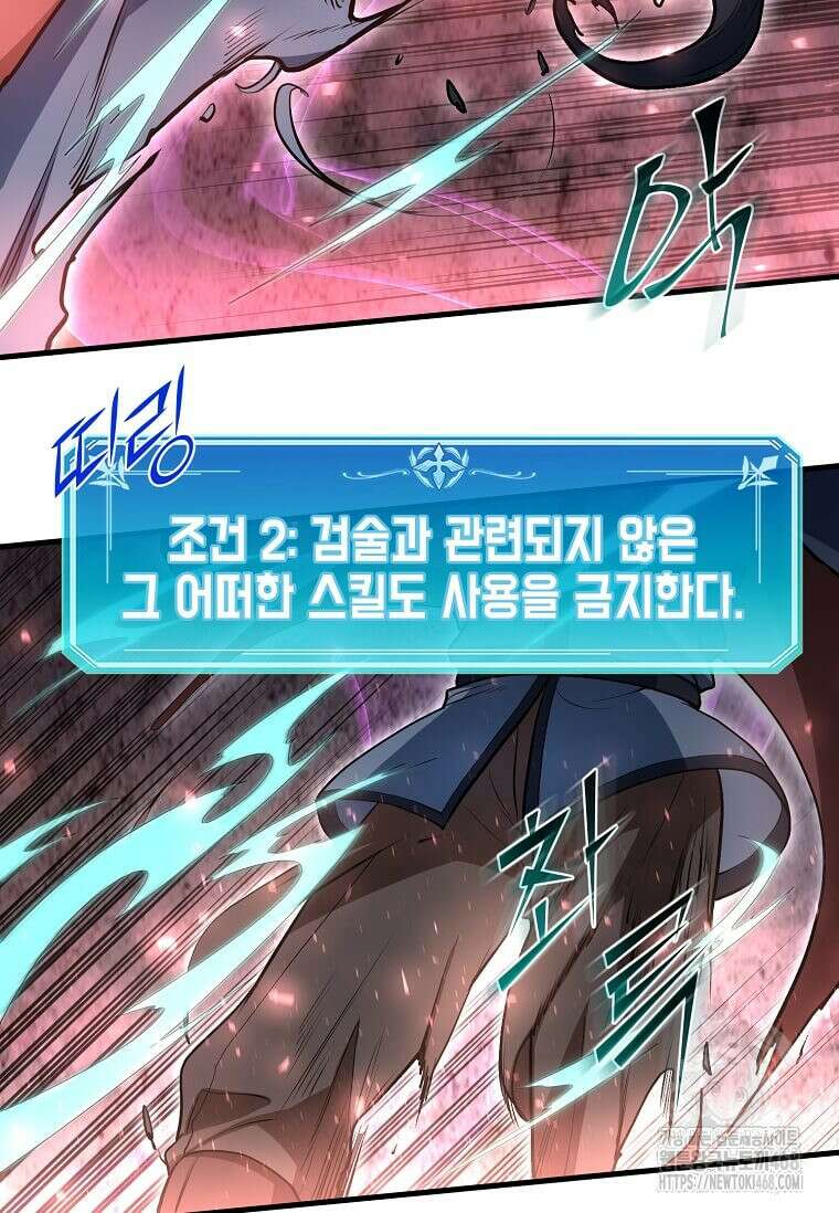 스킬빨로 레벨업 95화 21