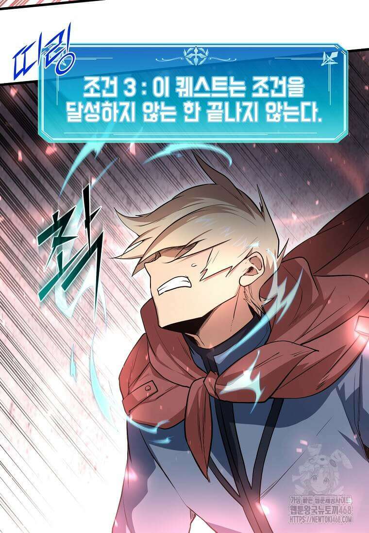 스킬빨로 레벨업 95화 22