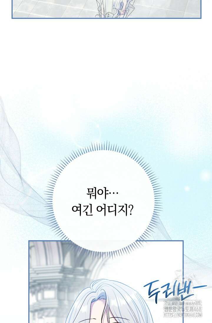 악녀의 맞선남이 너무 완벽하다 75화 2