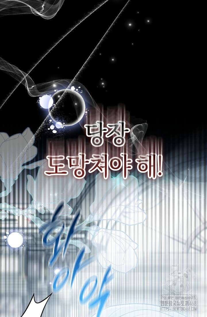 악녀의 맞선남이 너무 완벽하다 75화 11