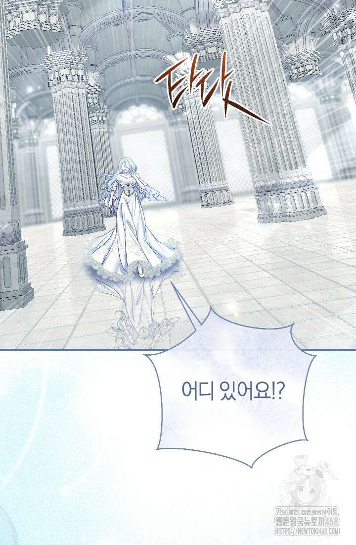 악녀의 맞선남이 너무 완벽하다 75화 14