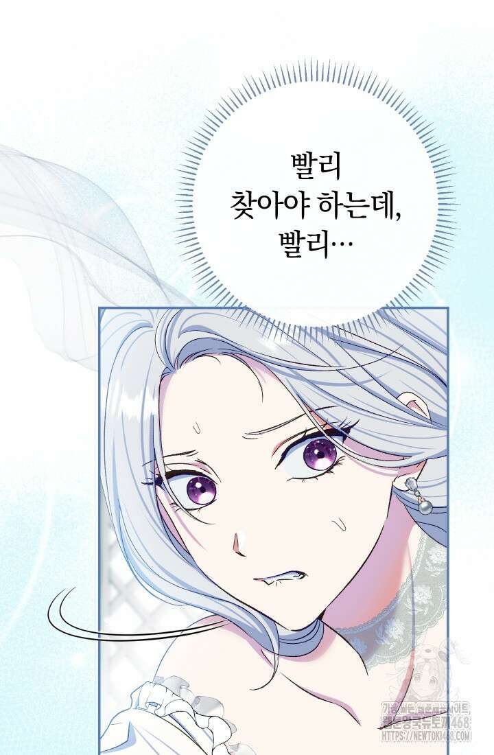 악녀의 맞선남이 너무 완벽하다 75화 17