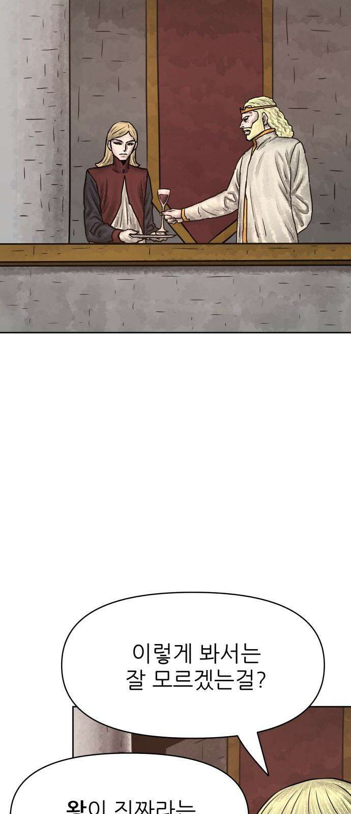 용사참수인 133화 2