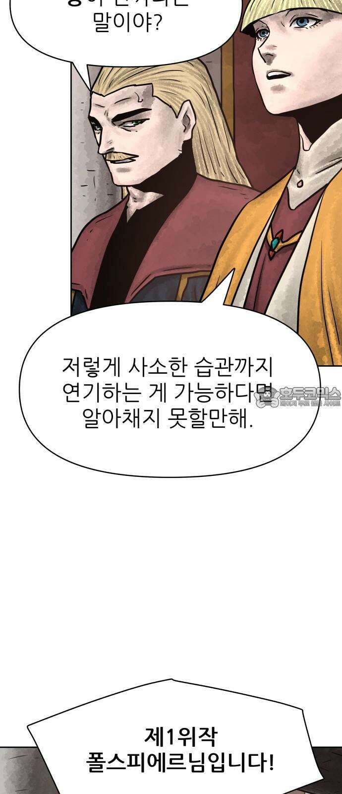 용사참수인 133화 3
