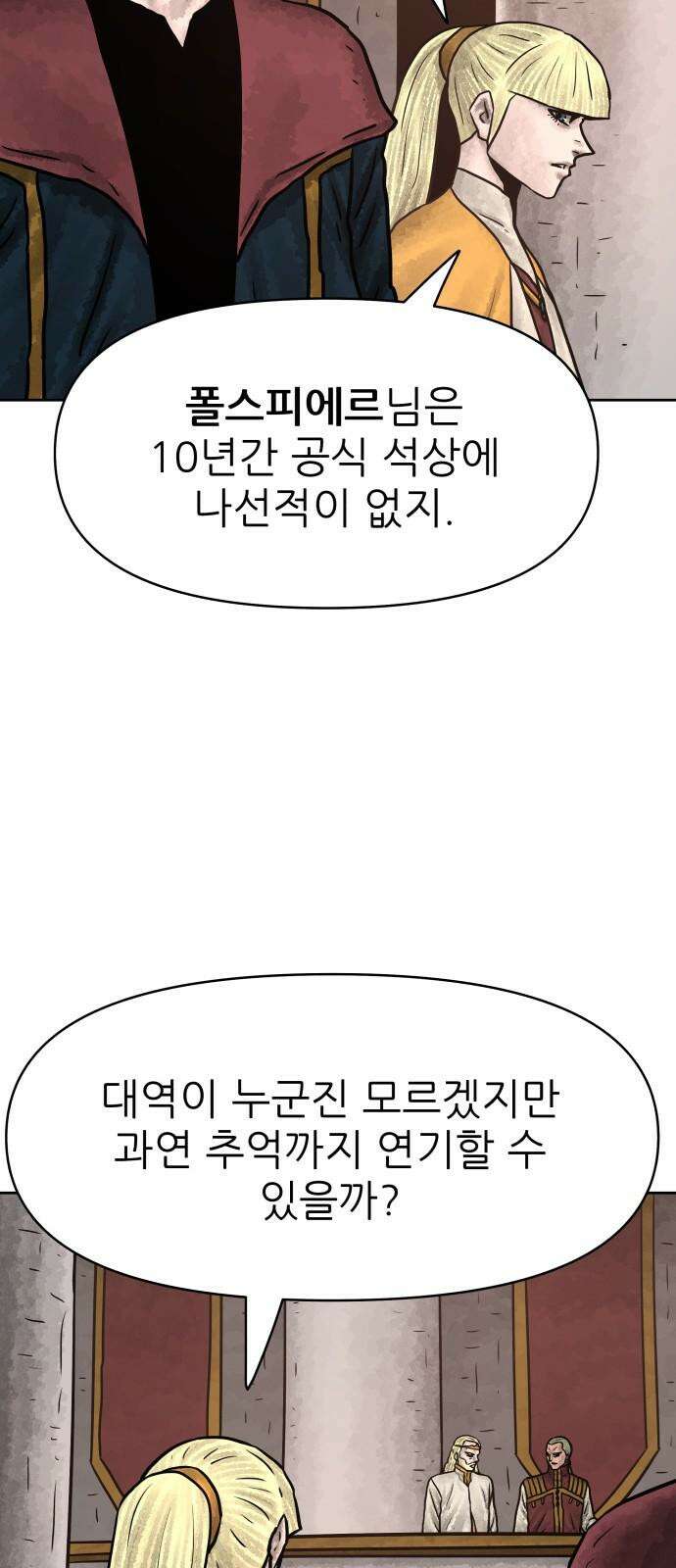 용사참수인 133화 5
