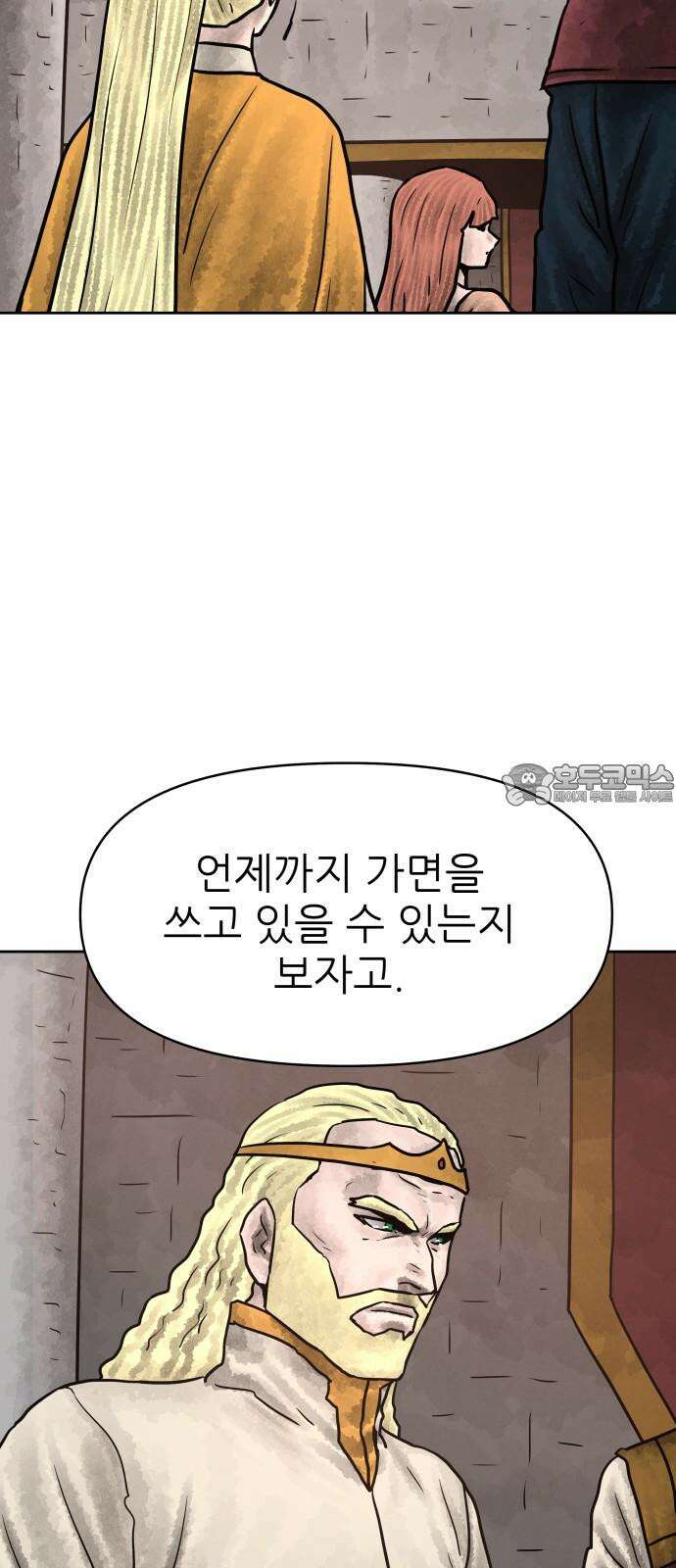 용사참수인 133화 6