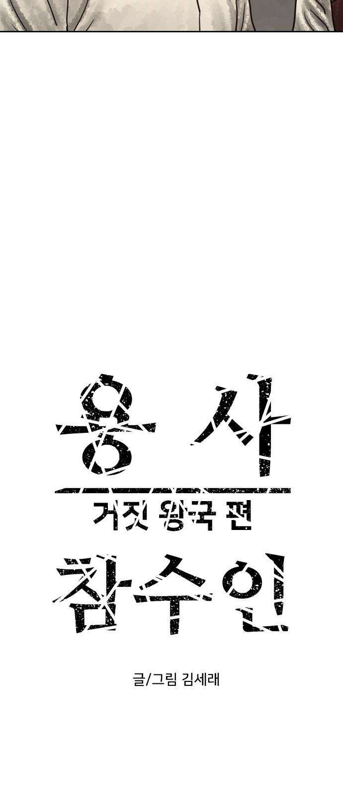 용사참수인 133화 7