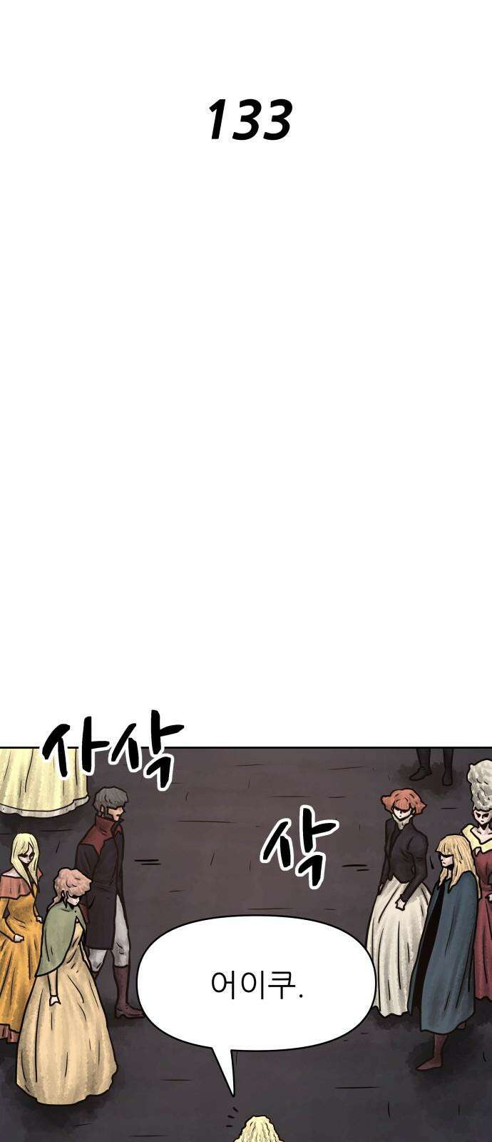 용사참수인 133화 8