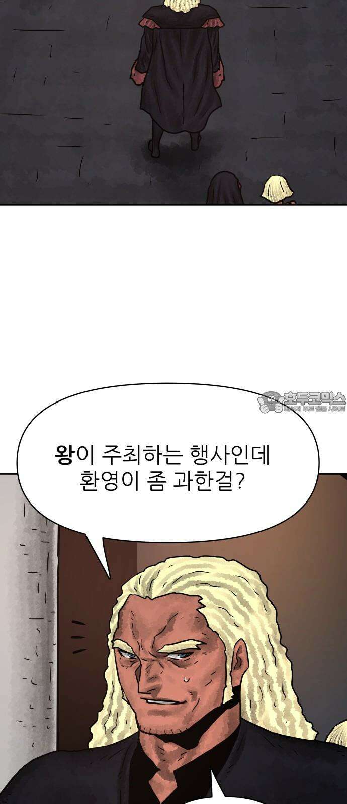 용사참수인 133화 9