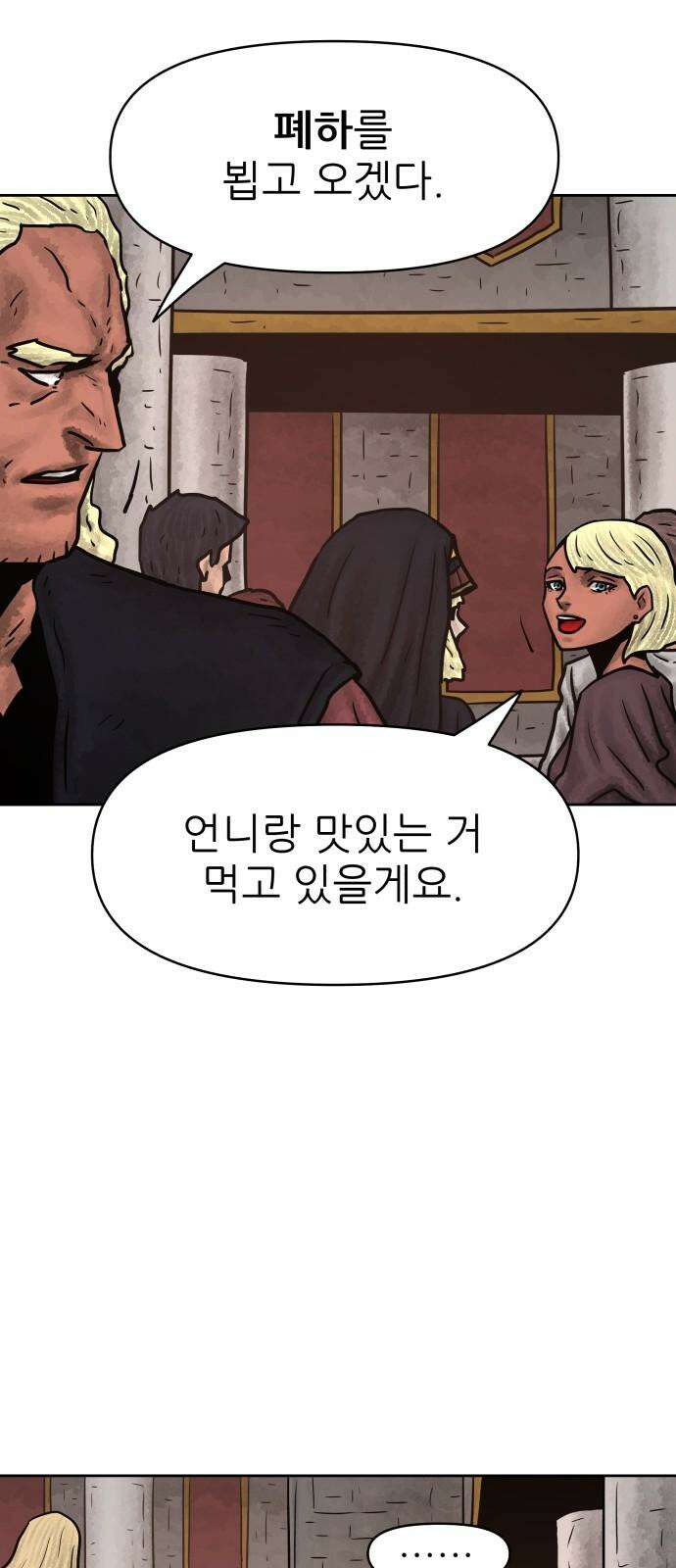 용사참수인 133화 13