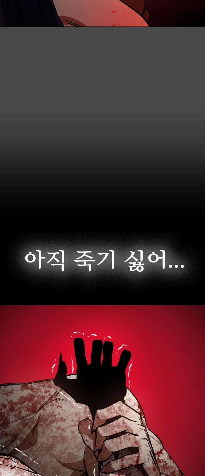 데이워커 30화 14