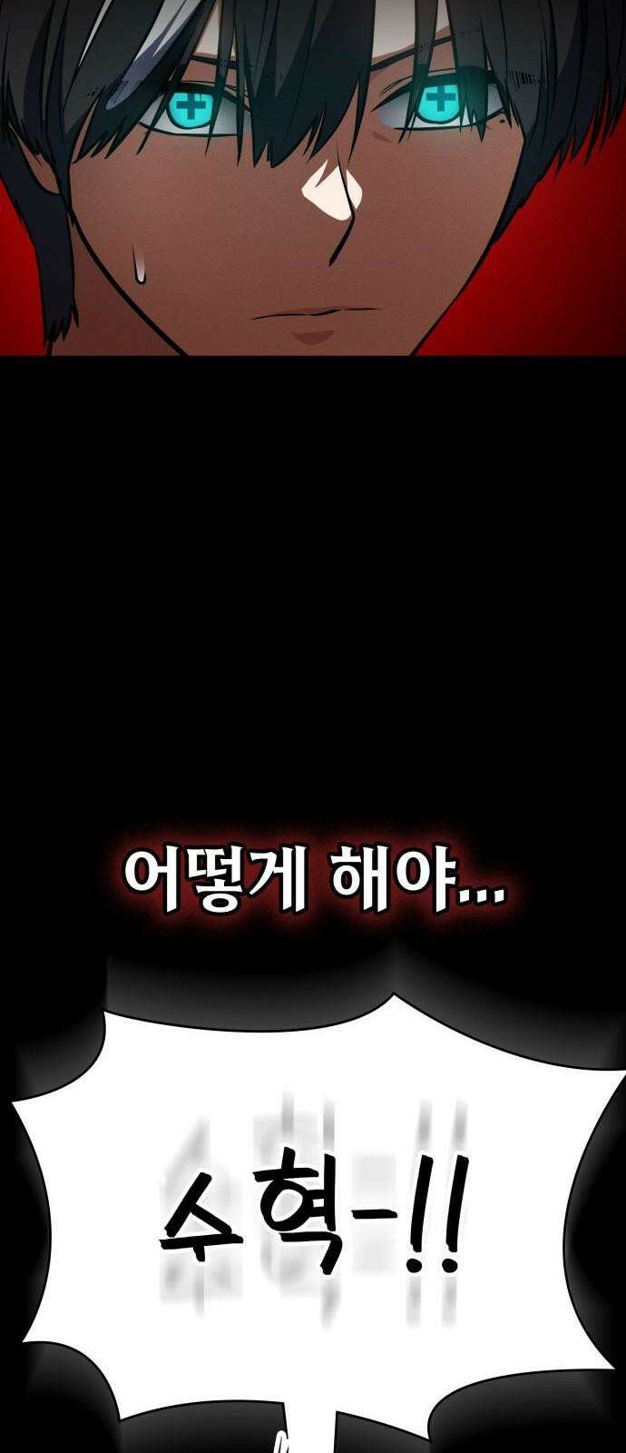 데이워커 30화 22