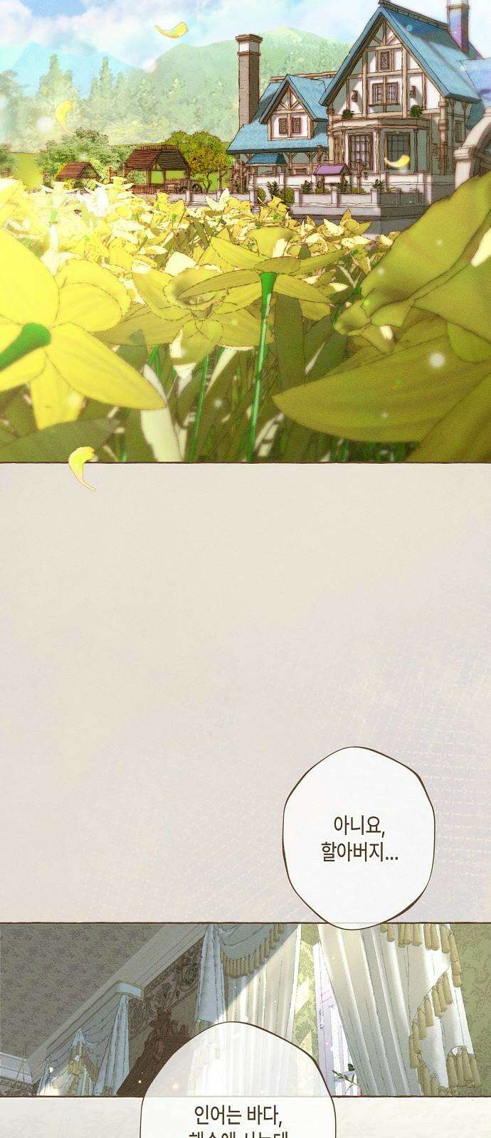 내 호수에 가둔 인어 12화 2