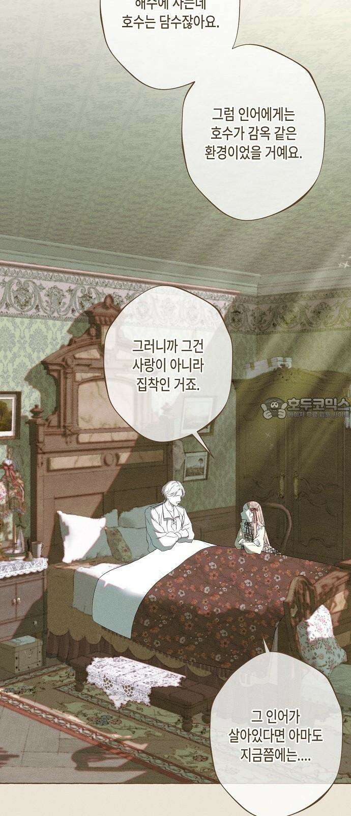 내 호수에 가둔 인어 12화 3