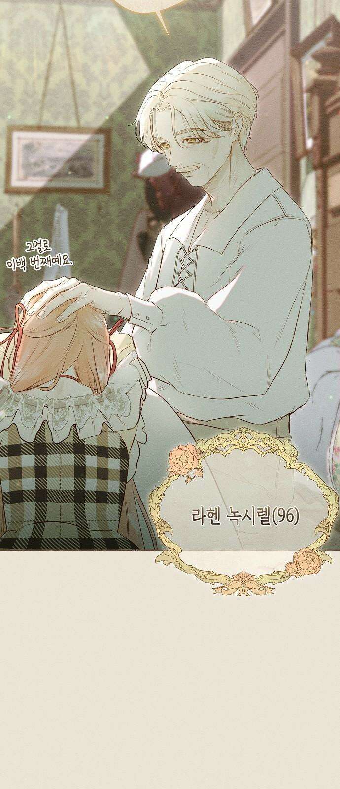 내 호수에 가둔 인어 12화 5