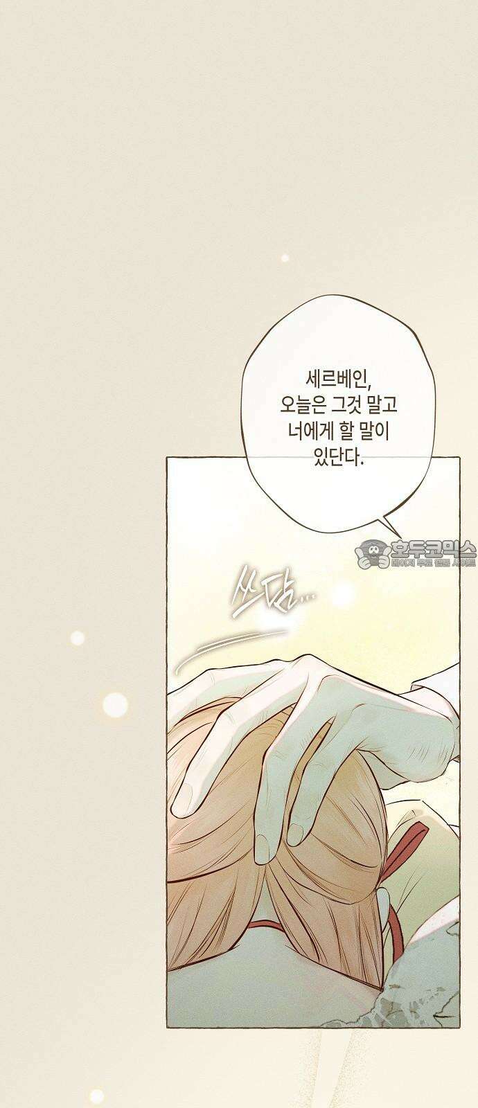 내 호수에 가둔 인어 12화 6
