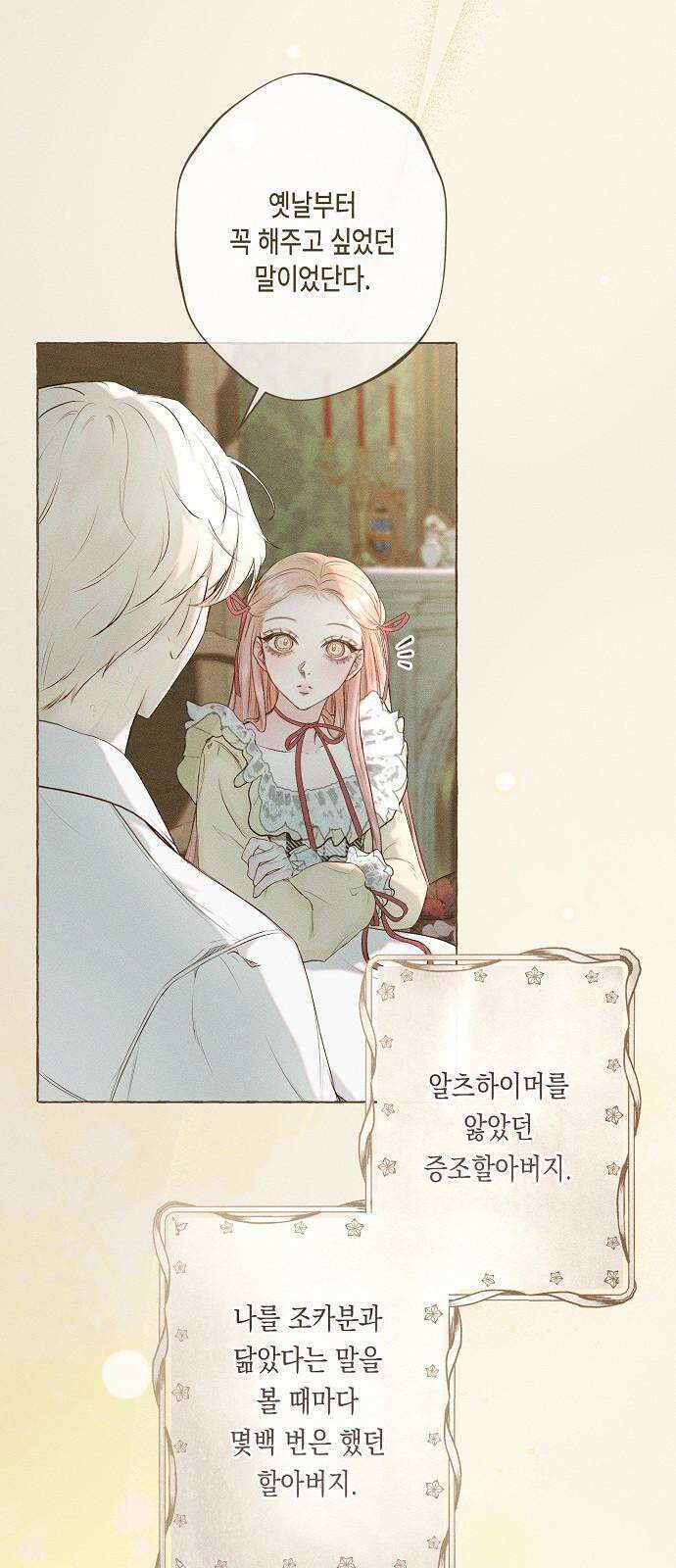 내 호수에 가둔 인어 12화 7