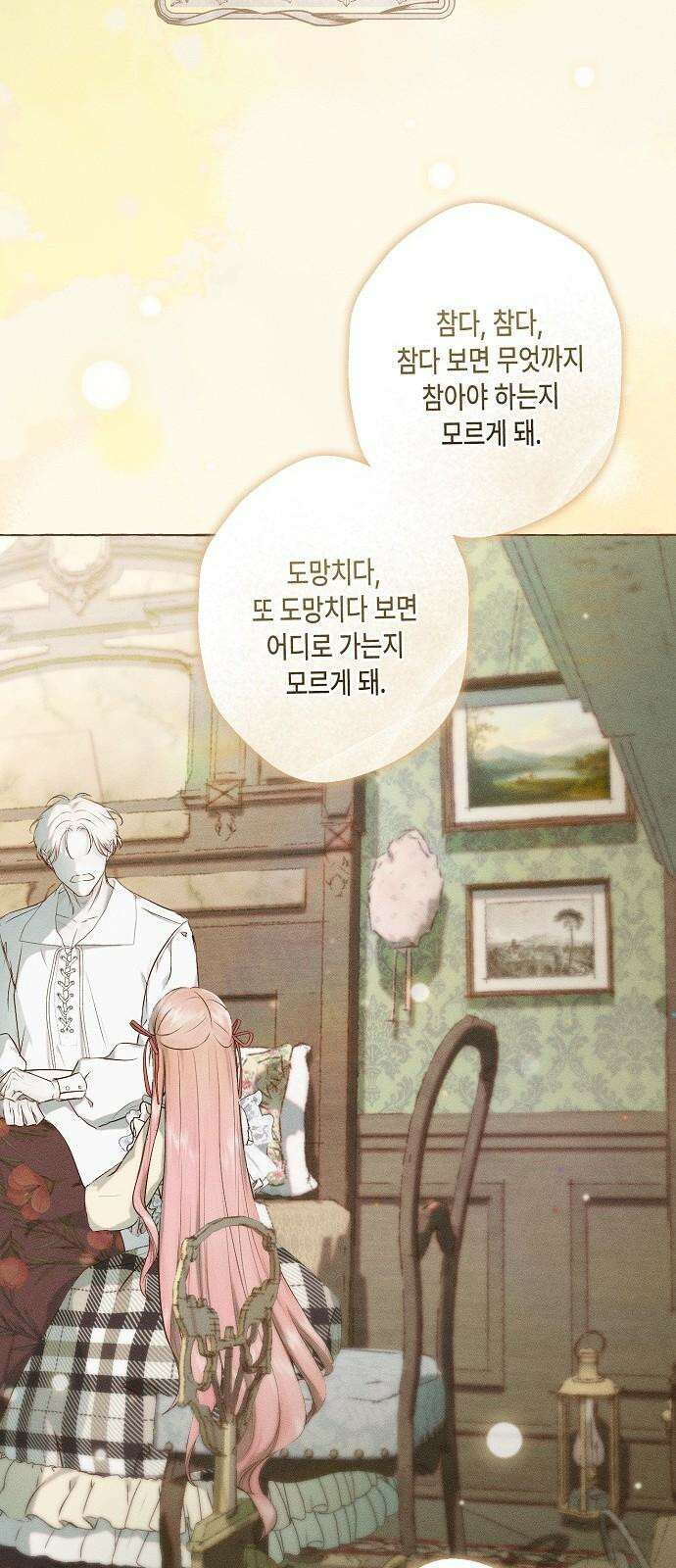 내 호수에 가둔 인어 12화 8